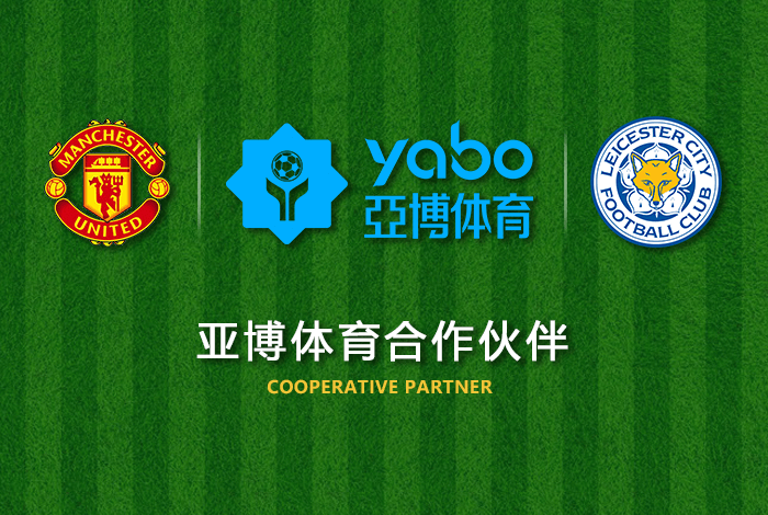 乐鱼体育体育正式成为英超曼联全球合作伙伴！
